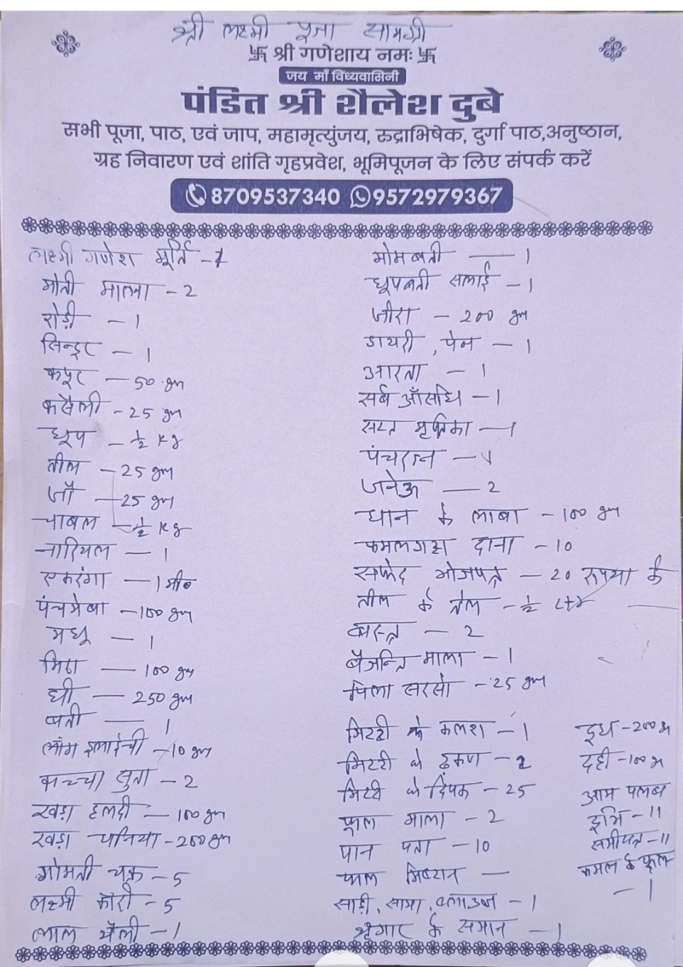 puja material list