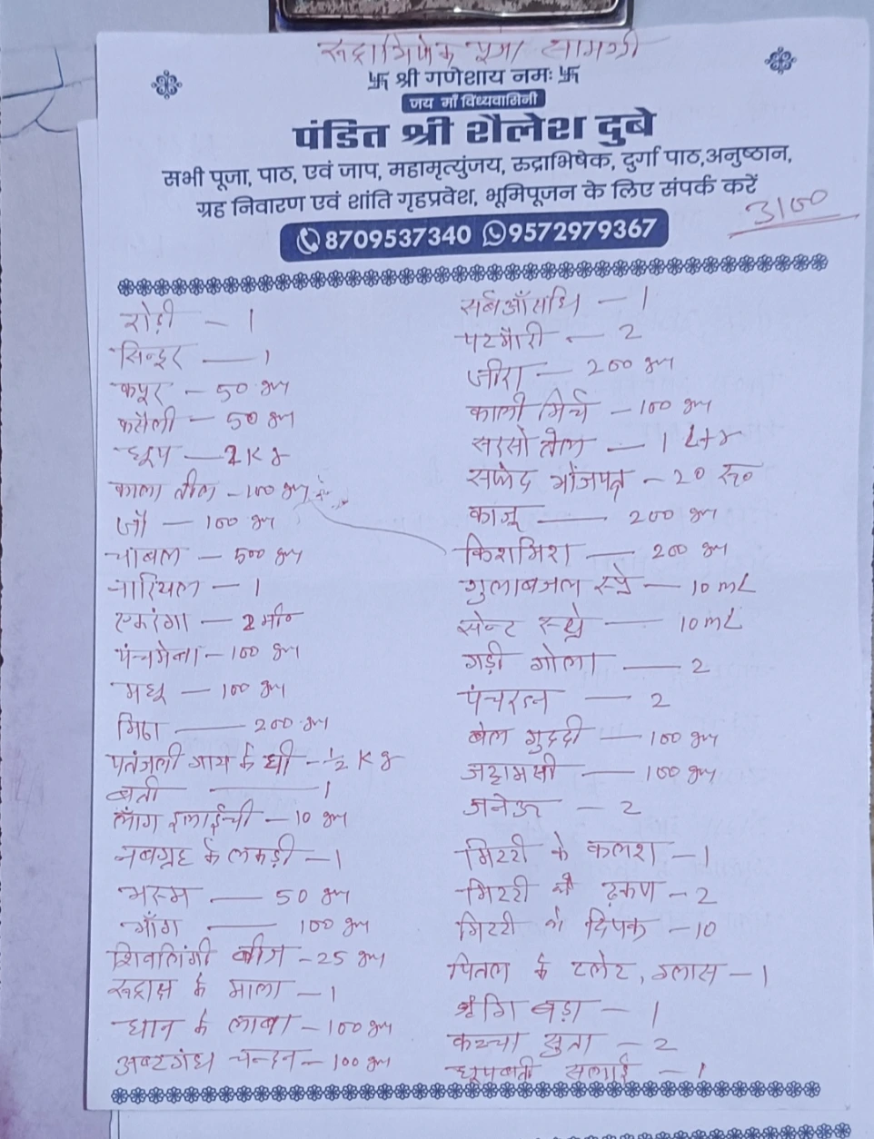 puja material list