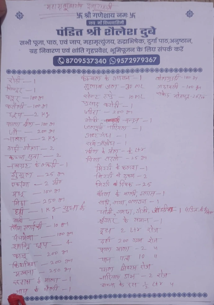 puja material list
