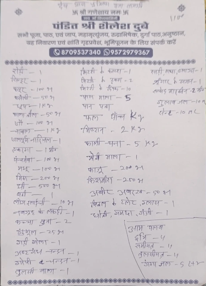 puja material list