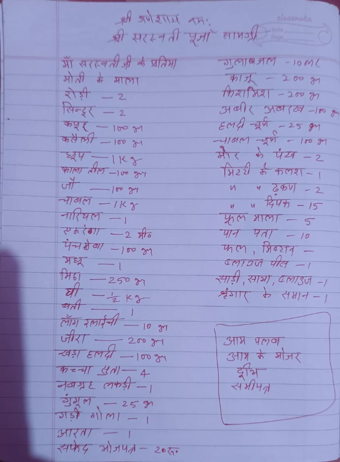 puja material list